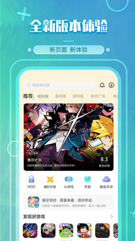 魔玩助手2026直装游戏版图1