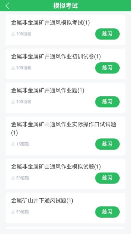 金属非金属矿山安全作业题库最新免费版图3
