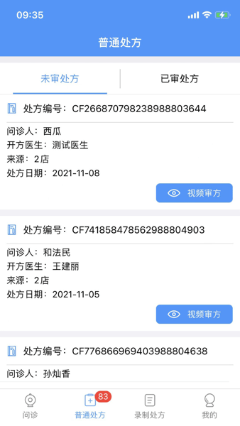 药盟门店端安卓直装版图3