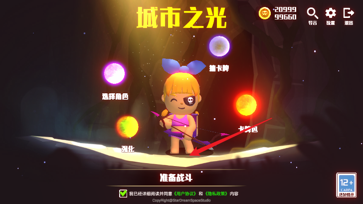 城市之光手游无广告版图3