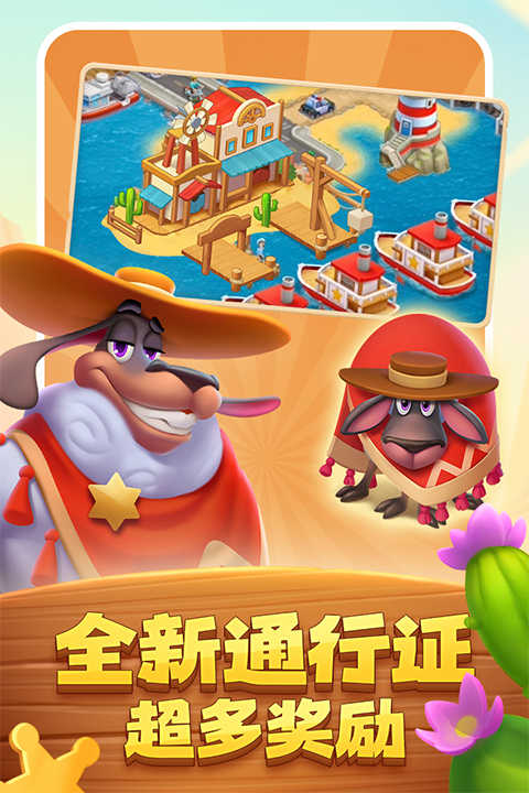 梦想城镇原版图4