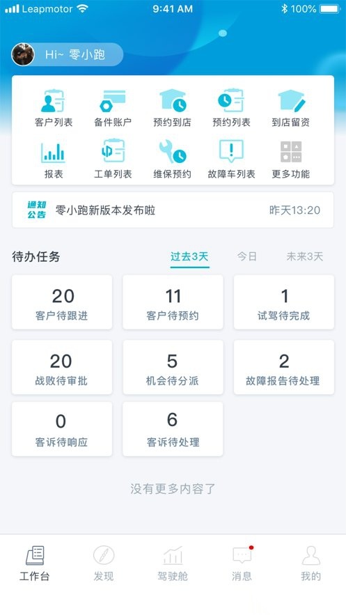 零小跑app图3