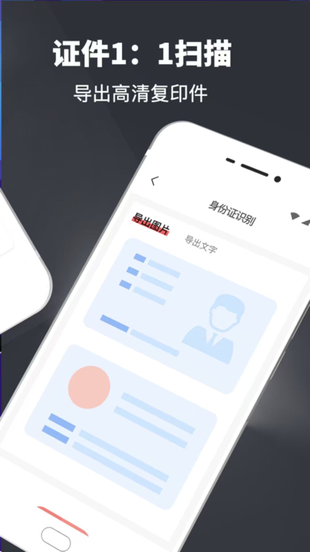 扫描翻译全能王免费版图1