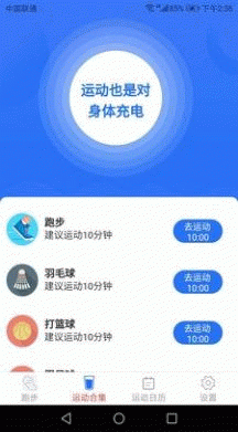 全民爱运动