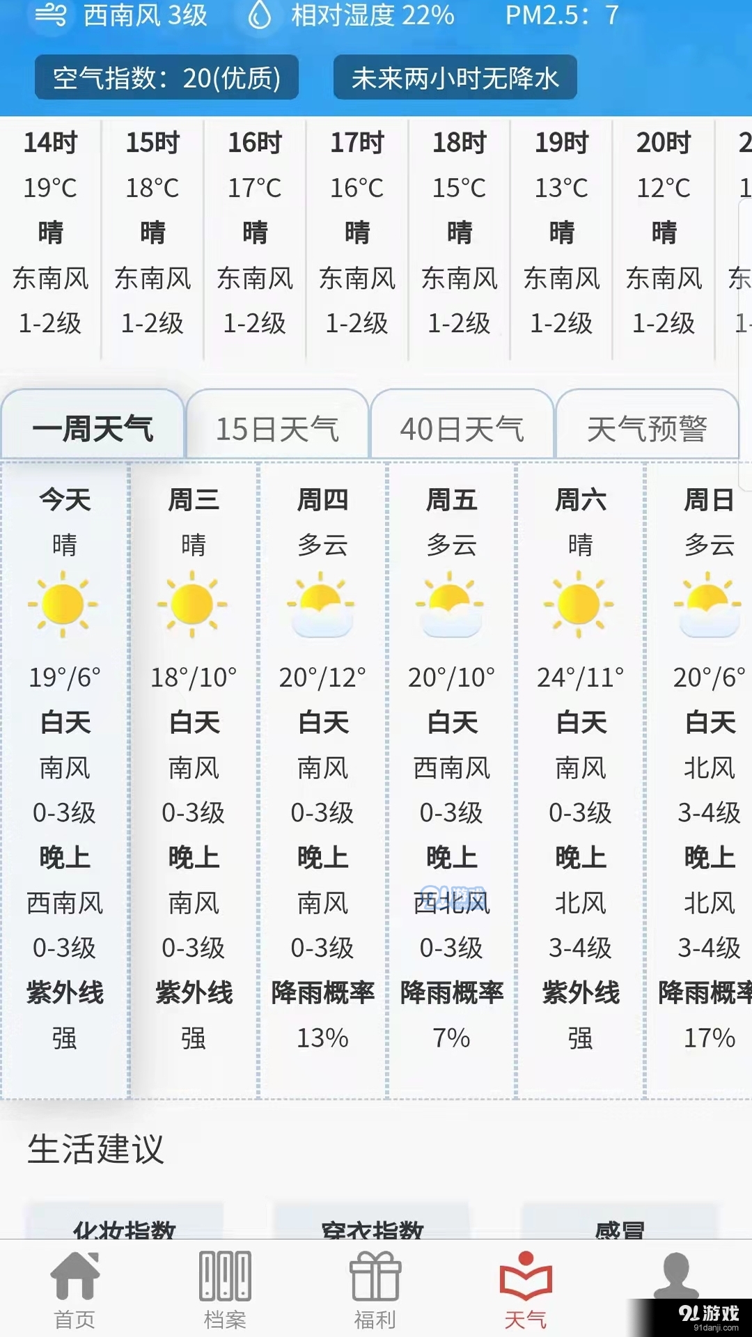 易演黄历正版图3