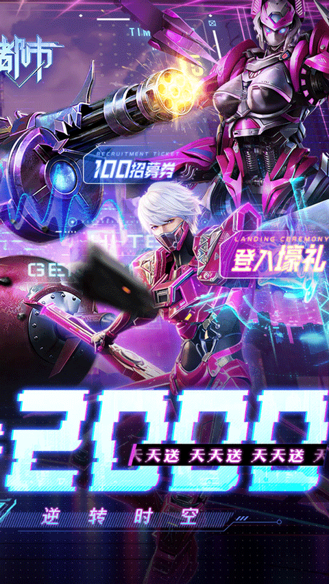 异能都市安卓免费版图2