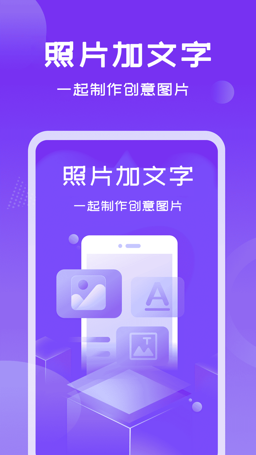 照片加文字安卓免费版图4