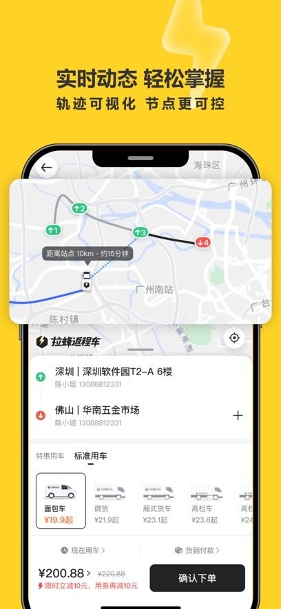拉蜂返程车app图2