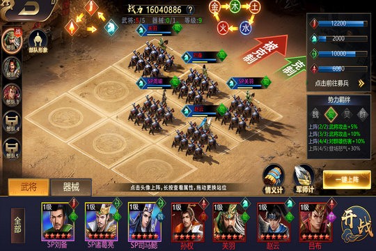 三国群英志安卓免费版图1