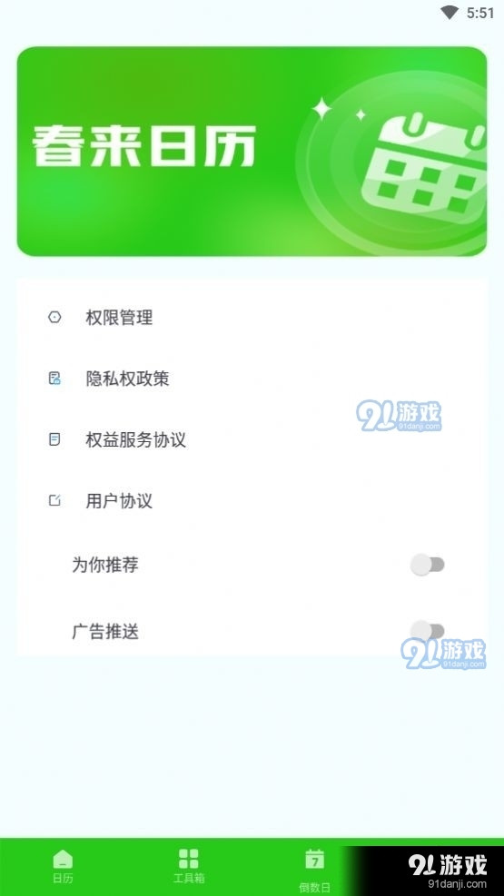 春来日历(1)