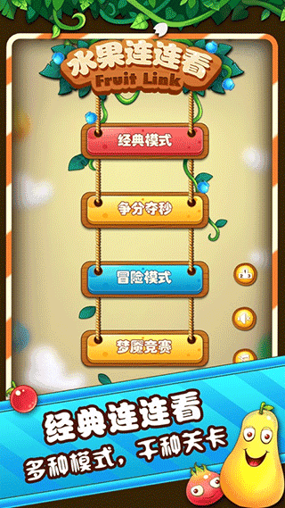 水果连连看原版图2