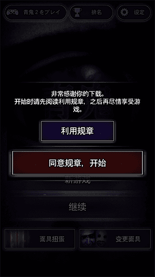 青鬼1手机版图1