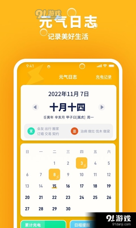 乐乐充电图3