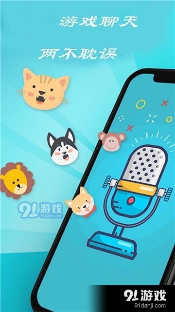 绝地变声器通用版图2