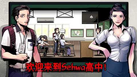 暗黑高校中文版免费版