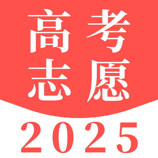 高考志愿填报攻略手机免费版