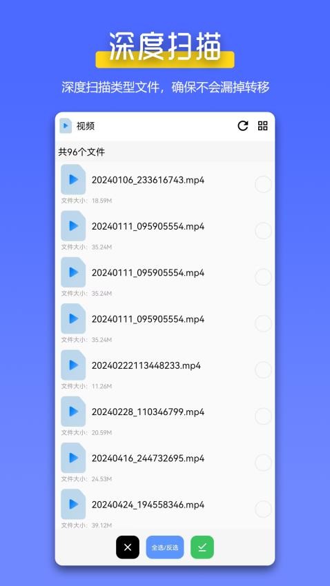 全能换机手机免费版图2