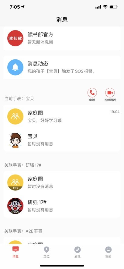读书郎电话手表手机版(4)