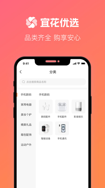 宜花优选无广告版图2