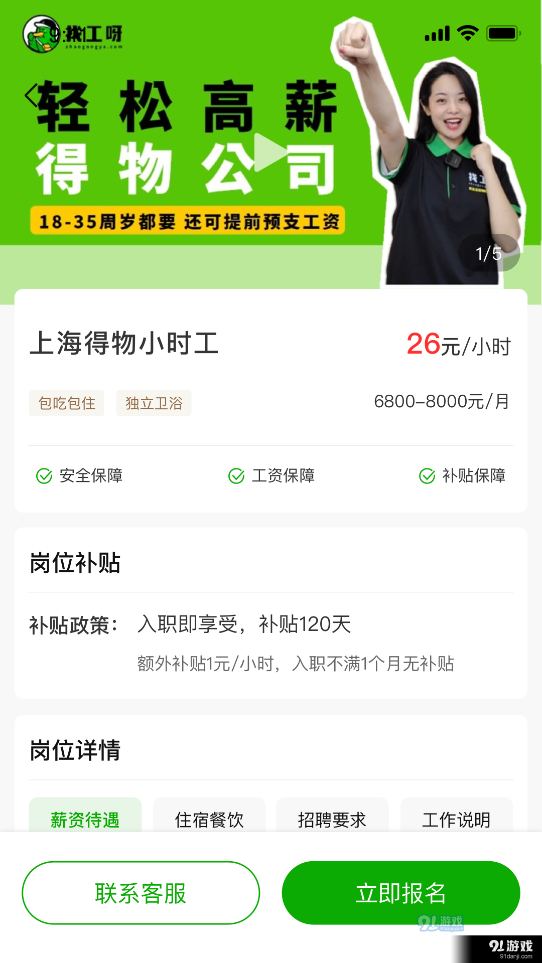 找工呀(2)