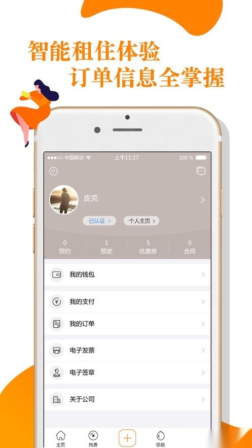微领地app图3