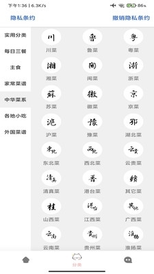 帮跑家常菜谱图2