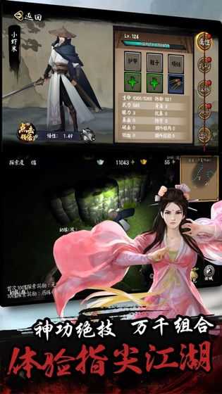 单机群侠传手游免费版图2