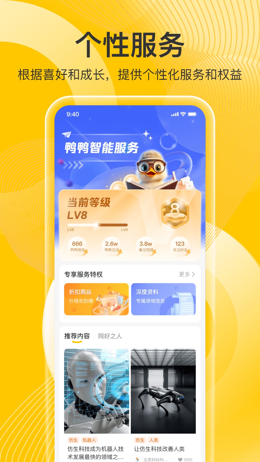 科普鸭官方正版图3