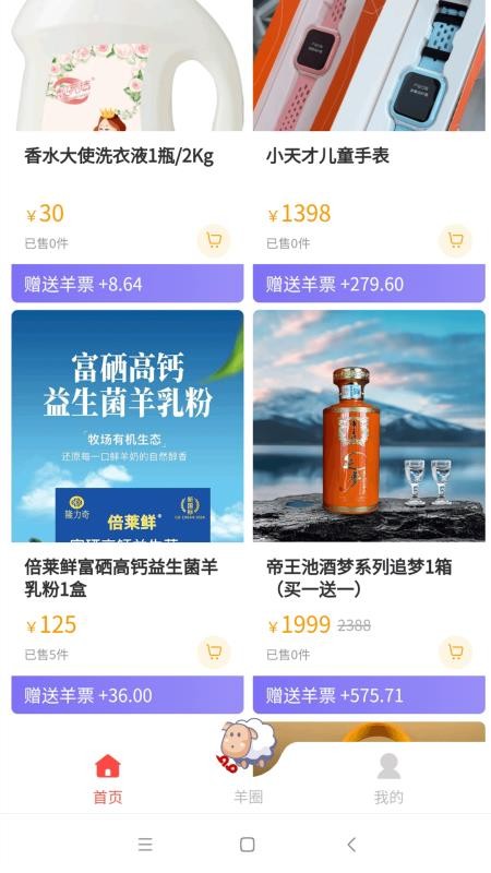 趣玩羊圈儿手机免费版图1