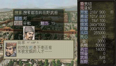 三国志7中文版