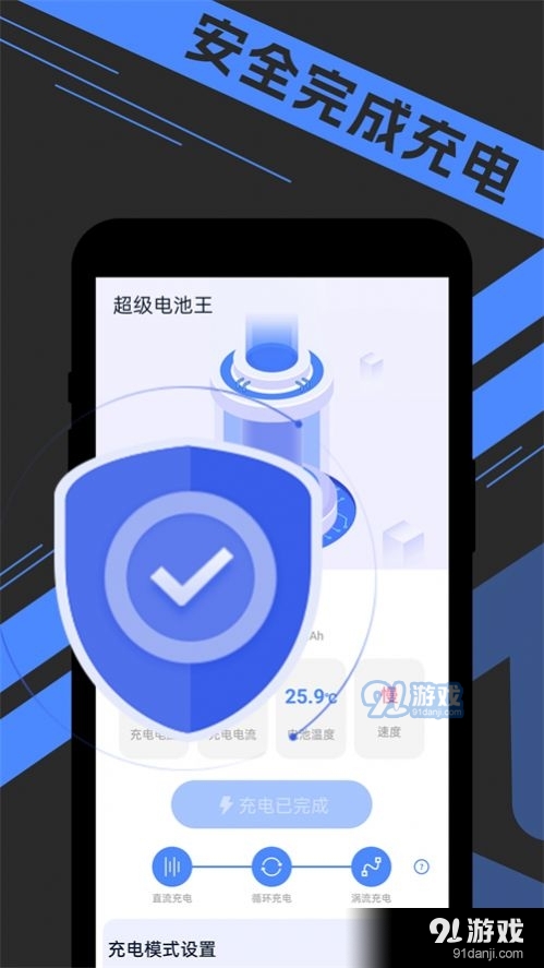 宵宵超级电池王官方版图2