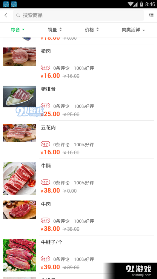 初希生鲜最新免费版图2