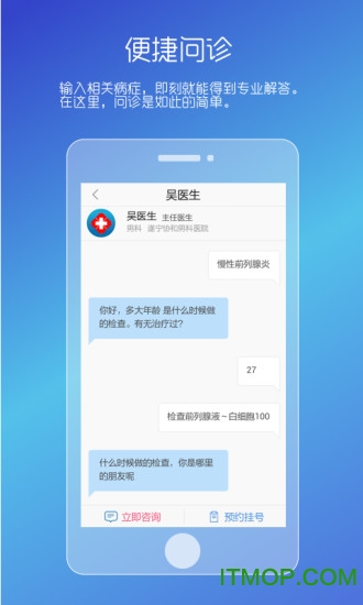 男性私人医生软件安卓版图3