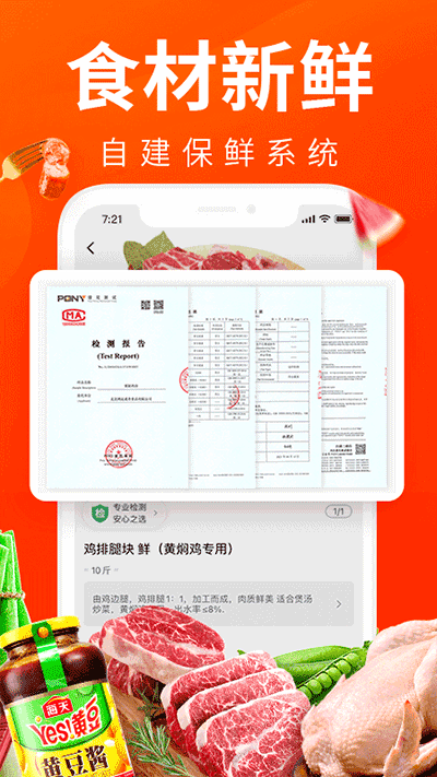 菜划算免费原版图2