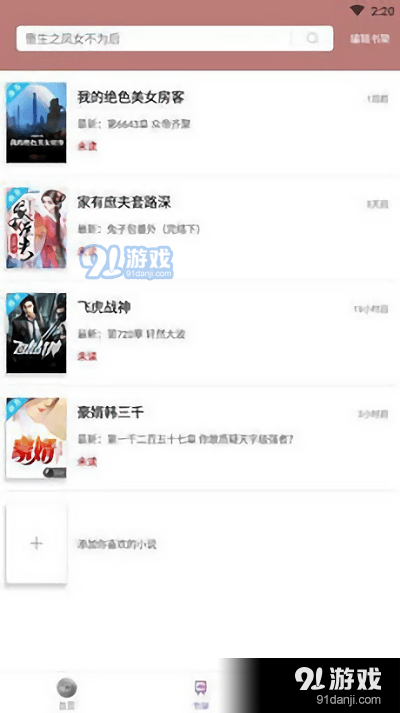 微趣免费小说图3