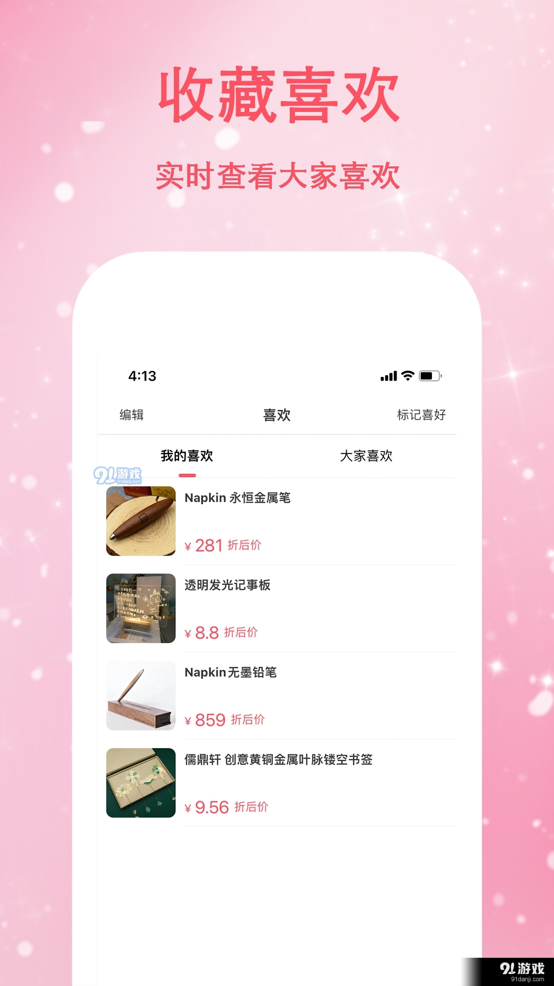 恋物志