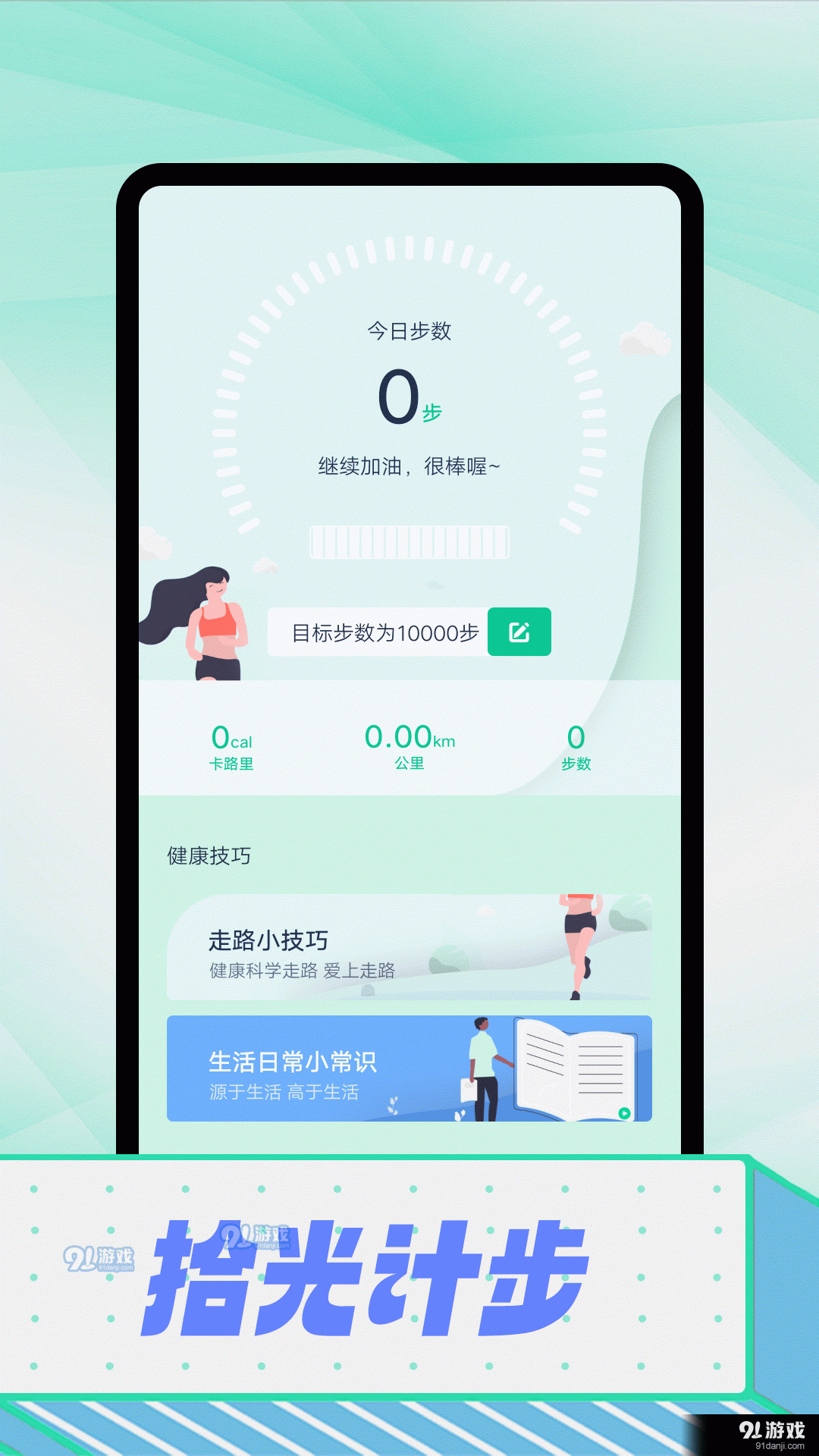 拾光计步