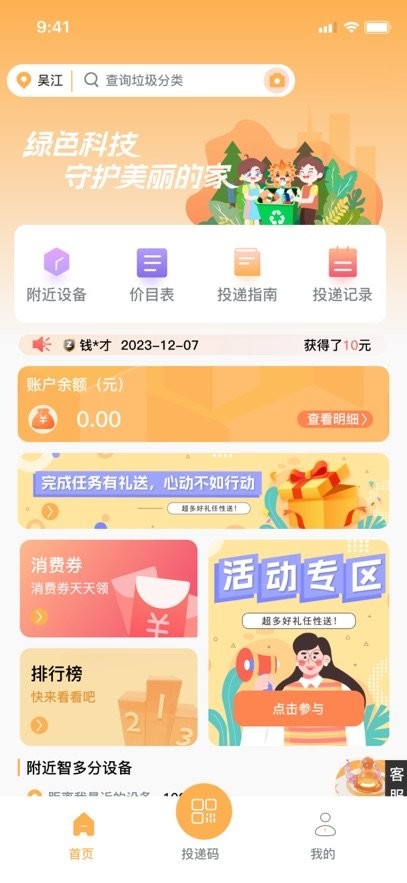 智多分软件安卓版图2
