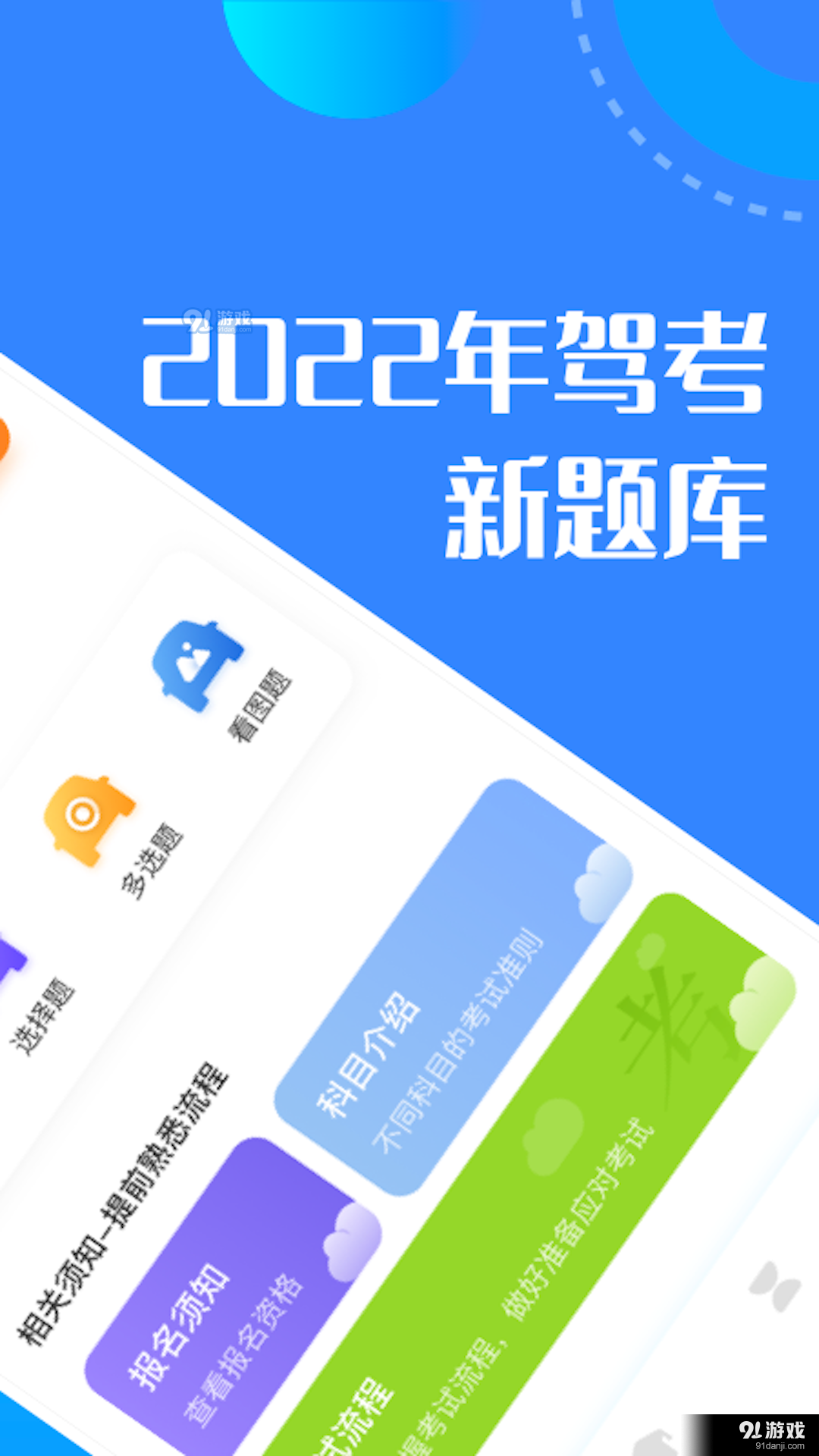 驾考魔法师(3)