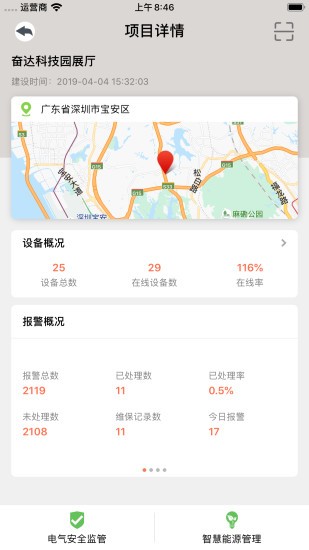 智慧用电软件原版图1