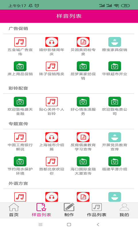 配音专家安卓直装版图2