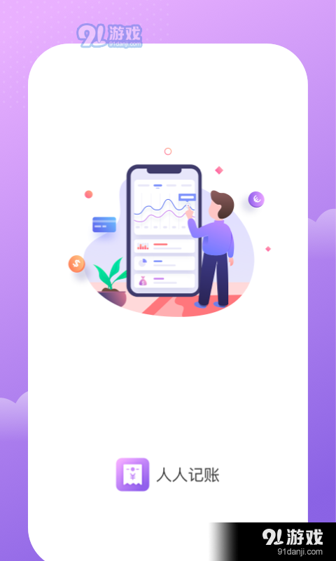 人人记账免费原版图4