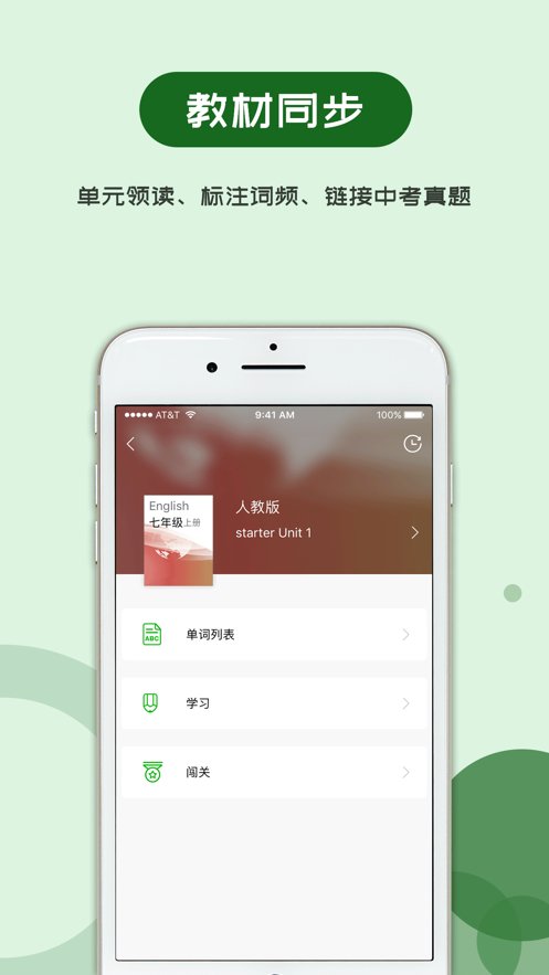 维词初中app图2