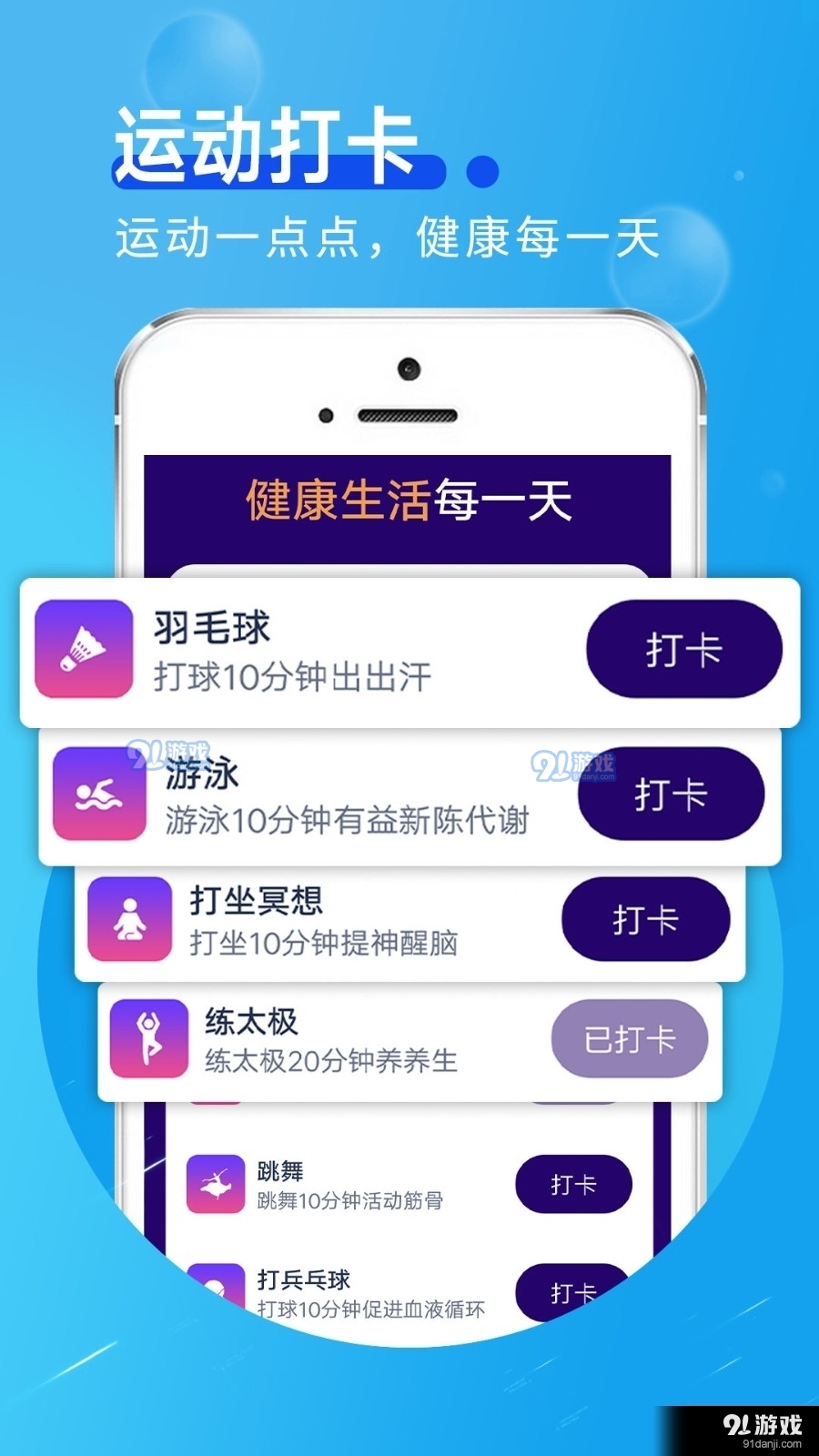 斑马计步(1)