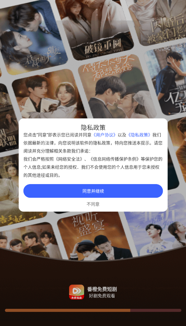 番橙短剧软件最新免费版图3