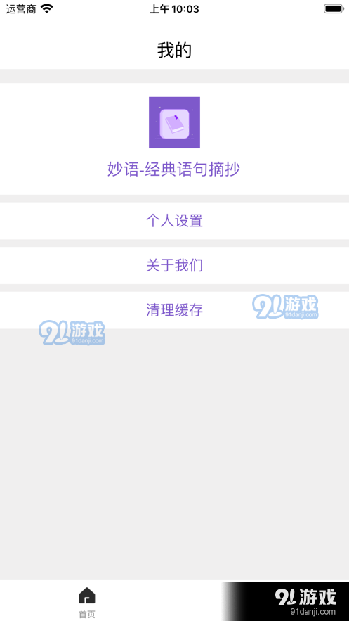 妙语