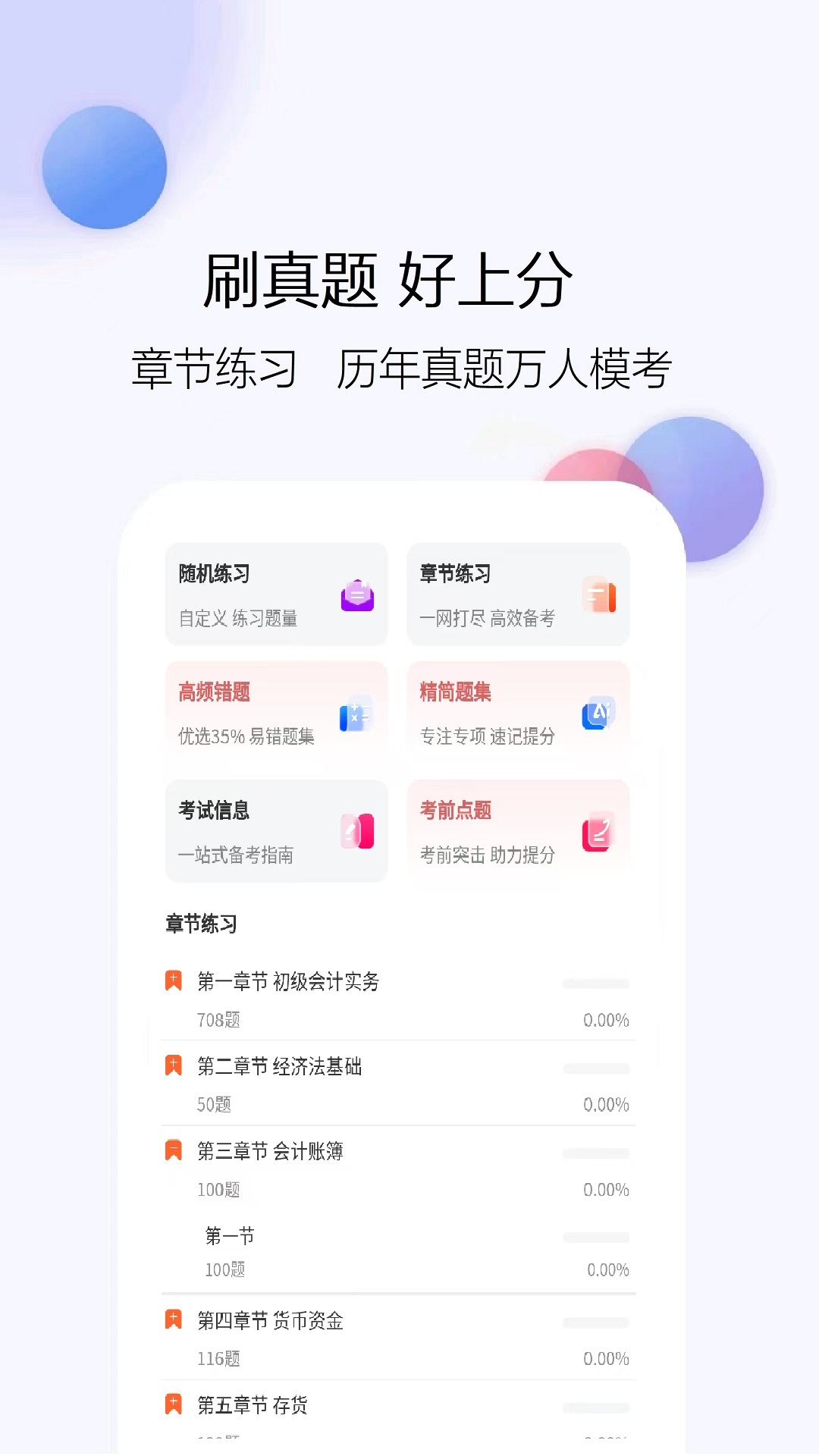 会计考试通用版图2