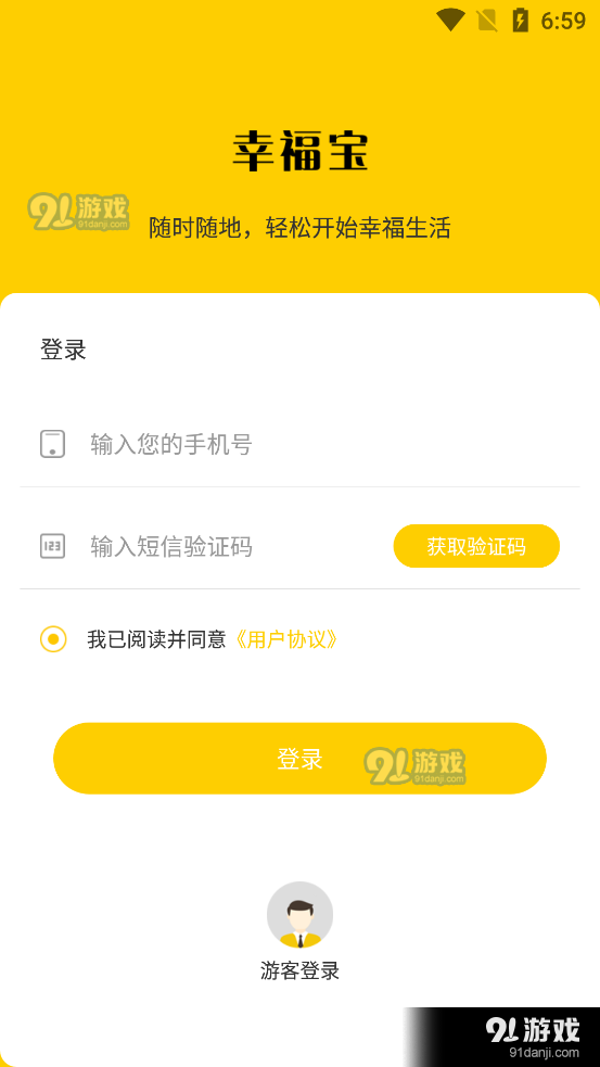 掌上幸福宝