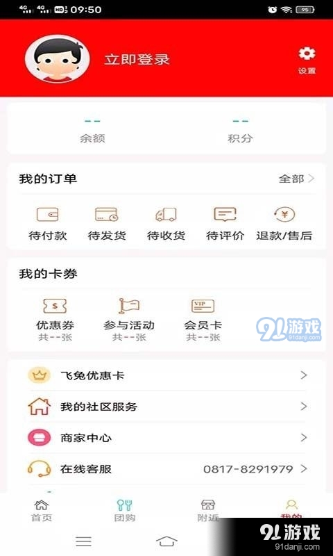 福雀社区