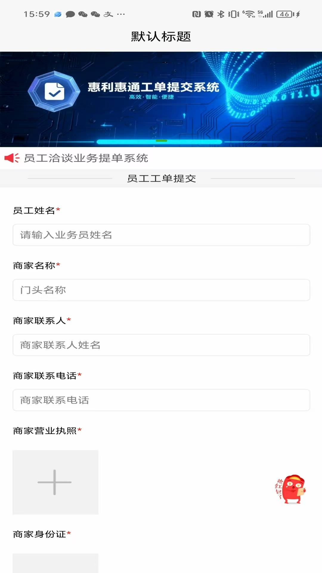 惠利惠通安卓直装版图1